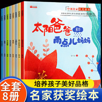 3一6幼儿园绘本阅读 中国名家获奖绘本 张秋生（全8册）