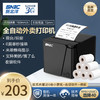 SNBC 新北洋 RP80 80mm热敏小票打印机 USB 餐饮超市零售外卖自动打单 带切刀 黑色