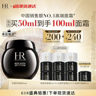 干预式系列 活颜修护舒缓滋养晚霜 50ml（赠 黑绷带5ml*7+白绷带5ml*3）