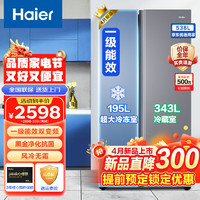 Haier 海尔 冰箱538升旗舰对开门大容量大冷冻力一级能效节能省电风冷