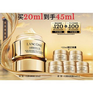 菁纯眼霜20ml（赠同款5ml*5）