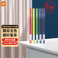 Xiaomi 小米 巨能写多彩笔5支装盒装中性笔0.5mm彩色笔