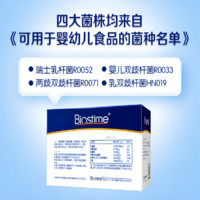 BIOSTIME 合生元 益生菌 奶味 2g*30袋 含婴儿双歧杆菌