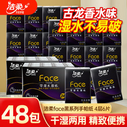 C&S 洁柔 手帕纸黑face古龙水香干湿两用纸巾迷你精致便携餐巾纸可湿水纸巾 2提48包