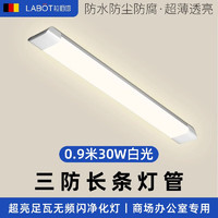 拉伯塔（LABOT）超亮LED长条灯圆30W/0.9米足瓦无频闪