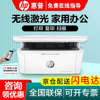 HP 惠普 打印机Mini M30w A4无线黑白激光打印机家用办公打印复印扫描多功能一体机 M30w