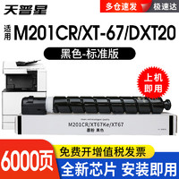 天普星 适用得力M201CR粉盒得力201 XT-67打印机DXT20碳粉盒m201cr