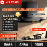 百亿补贴：Xiaomi 小米 米家智能欧式S2顶吸油烟机大吸力家用厨房免洗5.2kw烟灶套装