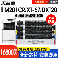 天普星 适用得力M201CR粉盒得力201 XT-67打印机DXT20碳粉盒m201cr硒鼓墨粉