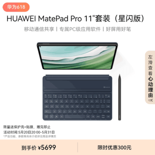 MatePad Pro 11英寸2024款办公学12+512GB WIFI