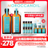 摩洛哥油 摩洛哥护发精华油250ml（含赠品精油125ml） 70ml保湿洗发水70ml护发素。