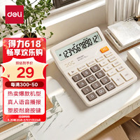 deli 得力 12位数通用语音计算机 桌面语音计算器 财务办公用品 837Y浅黄