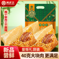 黄老五 端午节粽子四川特产  鲜肉粽*2+清香原味粽*3（共 600g )
