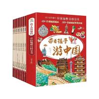 带着孩子游中国全8册 写给儿童的中国地理百科全书正版小学生漫画版一二三四五六年级小学生课外阅读科普书