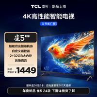 TCL 雷鸟 雀5 24款 50英寸 4K超高清 2+32GB 远场语音 液晶电视