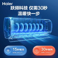 Haier 海尔 空调家用官方大1匹新一级变频冷暖两用卧室挂机26KMC