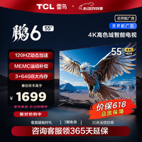 TCL 雷鸟 鹏6 24款 55英寸 4K超薄全面屏 MEMC 远场语音 3+64GB 液晶电视
