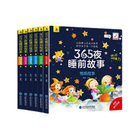 365夜睡前故事彩图大字注音故事书0-3-6岁幼儿故事书早教配图婴儿绘本书籍情商管理