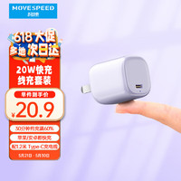 MOVE SPEED 移速 小布丁PD20W快充头适用iphone15ProMax充电器苹果手机线充套装通用华为小米ipad平板Type-C插头紫