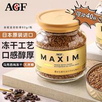 AGF 80gAGF日本进口MAXIM马克西姆冻干速溶无蔗糖黑咖啡粉生椰拿铁