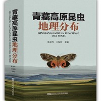 青藏高原昆虫地理分布