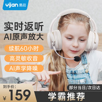 Yijan 易简 儿童诵读耳返耳机背书学习10神器学生沉浸头戴式降噪无线蓝牙耳机