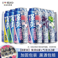 RIO 锐澳 强爽8度系列 预调鸡尾酒 洋酒气泡果酒 伏特加风味 330ml 随机口味6罐+2罐气泡水 330mL 8罐