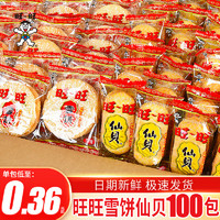 Want Want 旺旺 雪饼仙贝童年怀旧雪米饼休闲食品饼干组合零食礼包袋装装批发 旺旺雪饼10包