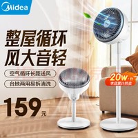 Midea 美的 空气循环扇 电风扇家用落地扇立式节能风扇轻音低噪