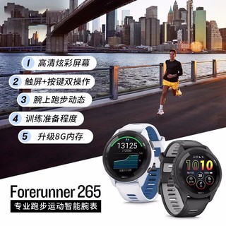 265手表Forerunner运动GPS跑步健身马拉松北斗游泳防水心率血氧265S智能255M男旗舰店