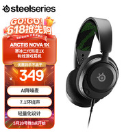 Steelseries 赛睿 寒冰新星 Arctis Nova1X 有线3.5mm游戏电竞头戴式耳机 降噪麦克风