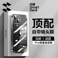 SMARTDEVIL 闪魔 iphone15系列手机壳 苹果保护套  15plus带镜头膜|配钢化膜