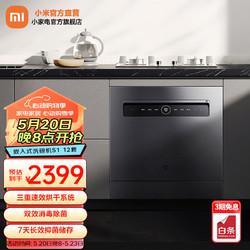 MIJIA 米家 Xiaomi 小米 MIJIA 米家 小米嵌入式洗碗机12套仅需2169