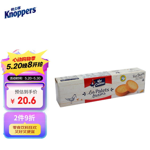Sante 三特 Ker Cadelac 法国进口 25%黄油法式曲奇饼干125g 办公室零食
