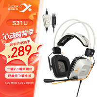 XIBERIA 西伯利亚 S31U电竞游戏耳机头戴式有线电脑耳机USB一键7.1音效飞翼头梁笔记本台式机专业耳麦浅咖色