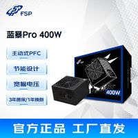 FSP 全汉 蓝暴PRO400W额定500W电脑电源台式机电脑静音游戏电源