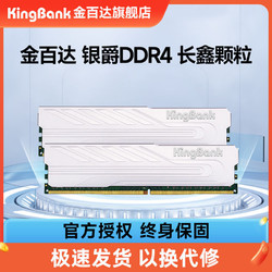 KINGBANK 金百达 银爵系列 DDR4 3600MHz 台式机内存 马甲条