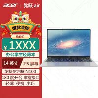 acer 宏碁 优跃air笔记本电脑 英特尔四核N100 轻薄学生办公商务