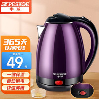 移动端：Peskoe 半球 电水壶食品级不锈钢电热水壶大容量 双层防烫烧水壶 紫色款 1.8L