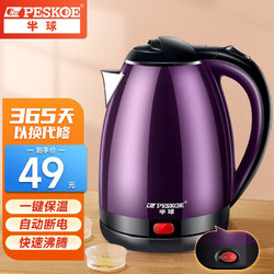 Peskoe 半球 电水壶食品级不锈钢电热水壶大容量 双层防烫烧水壶 紫色款 1.8L