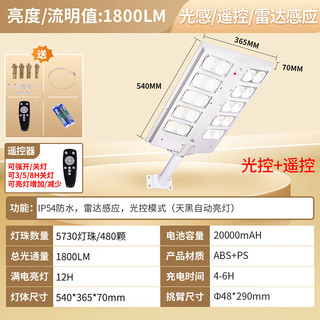 雷士（NVC）太阳能庭院灯户外人体雷达感应超亮led大功率防水照明一体化路灯 1800lm+雷达人体感应+照约90㎡