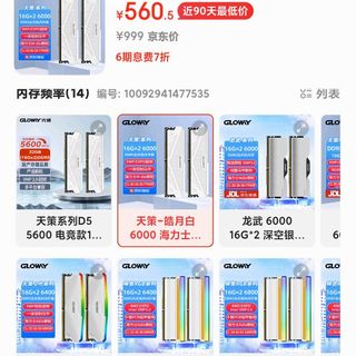 天策DDR5 6000频率海力士颗粒马甲台式内存条 天策-皓月白6000 海力士MDIE CL30 32GB