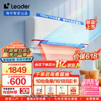 Leader 海尔智家出品 大1匹空调挂机新一级变频 自清洁壁挂式 KFR-26GW/05LKG81TU1