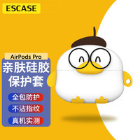 ESCASE airpods pro二代保護套 蘋果pro無線藍牙耳機殼硅膠不沾灰潮牌創意收納盒 卡通動漫白色爵士鴨