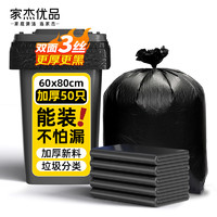 家杰优品 特大号加厚商业物业黑色垃圾袋60*80cm*50只 大号垃圾桶分类