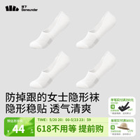 蕉下（beneunder）袜子女夏季薄款透气隐形船袜防滑不掉跟防脱袜AF00024 【深口】白+白+白+白