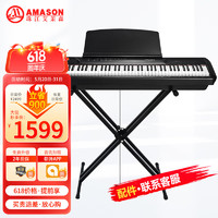 AMASON 艾茉森 珠江电钢琴88键重锤轻薄便携款P60电子钢琴 主机+踏板+X架