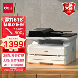deli 得力 多功能三合一黑白激光打印机办公家用大容量激光打印机