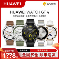 HUAWEI 华为 手表WATCH GT4运动智能男女商务蓝牙通话pro心脏早搏房颤提示血氧检测官方旗舰