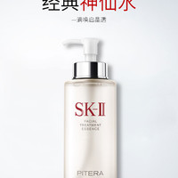 SK-II 护肤精华露